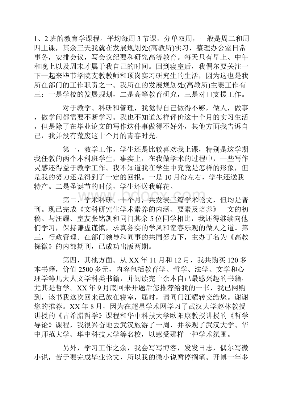 给老师的道歉信.docx_第2页