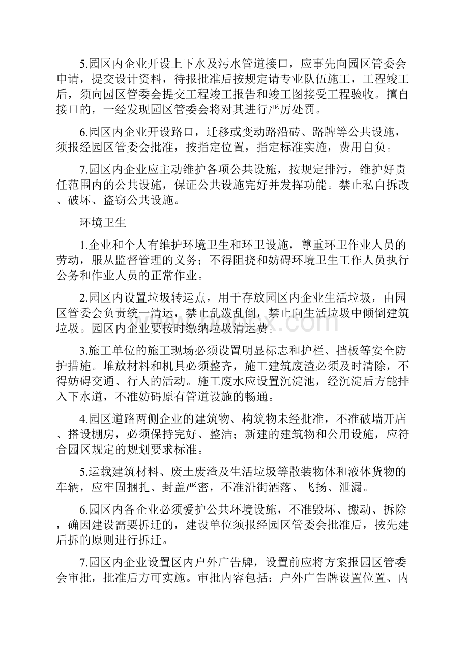 金积工业园区管理规划及发展设想.docx_第3页