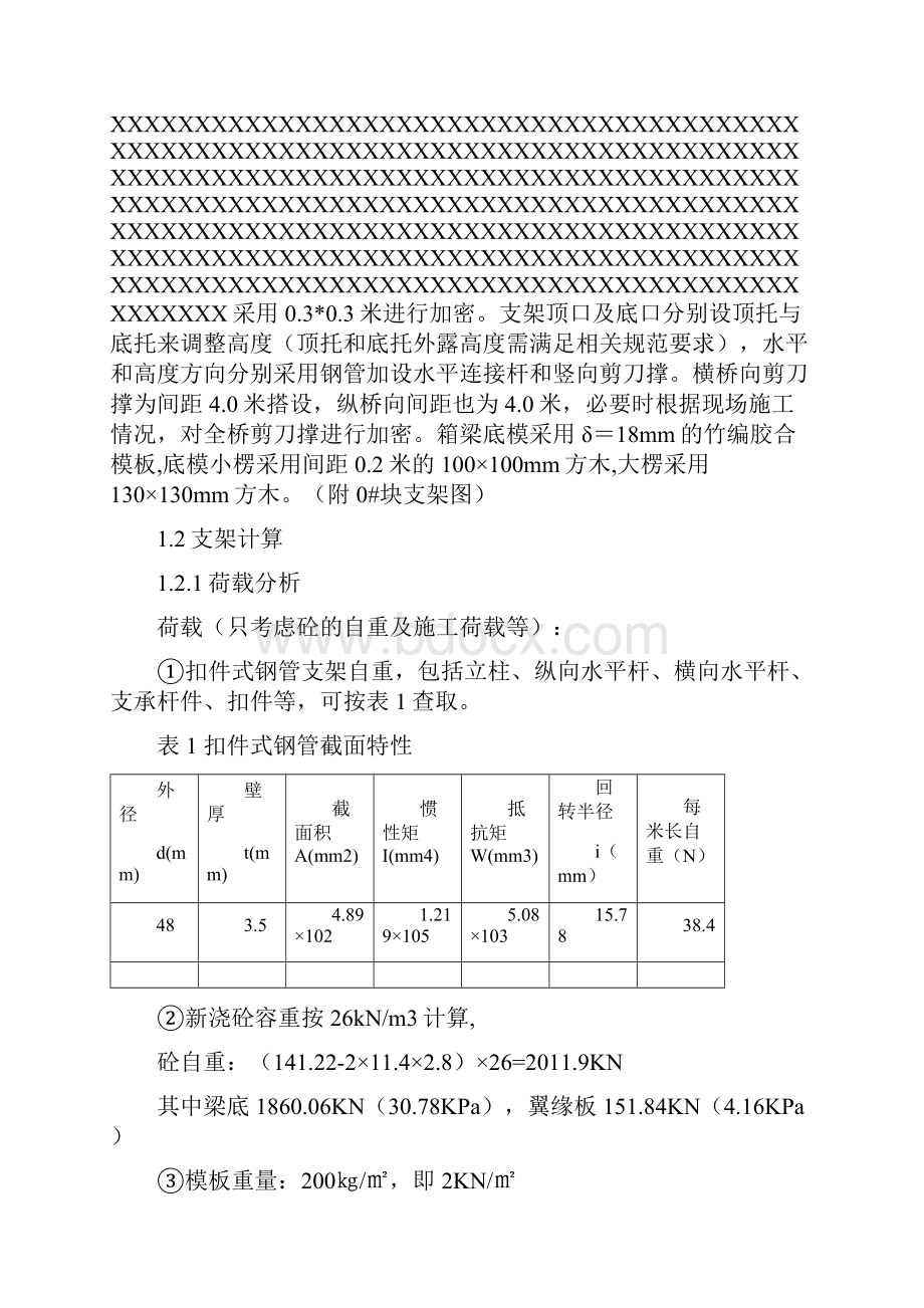 大桥主桥上部结构施工方案.docx_第2页