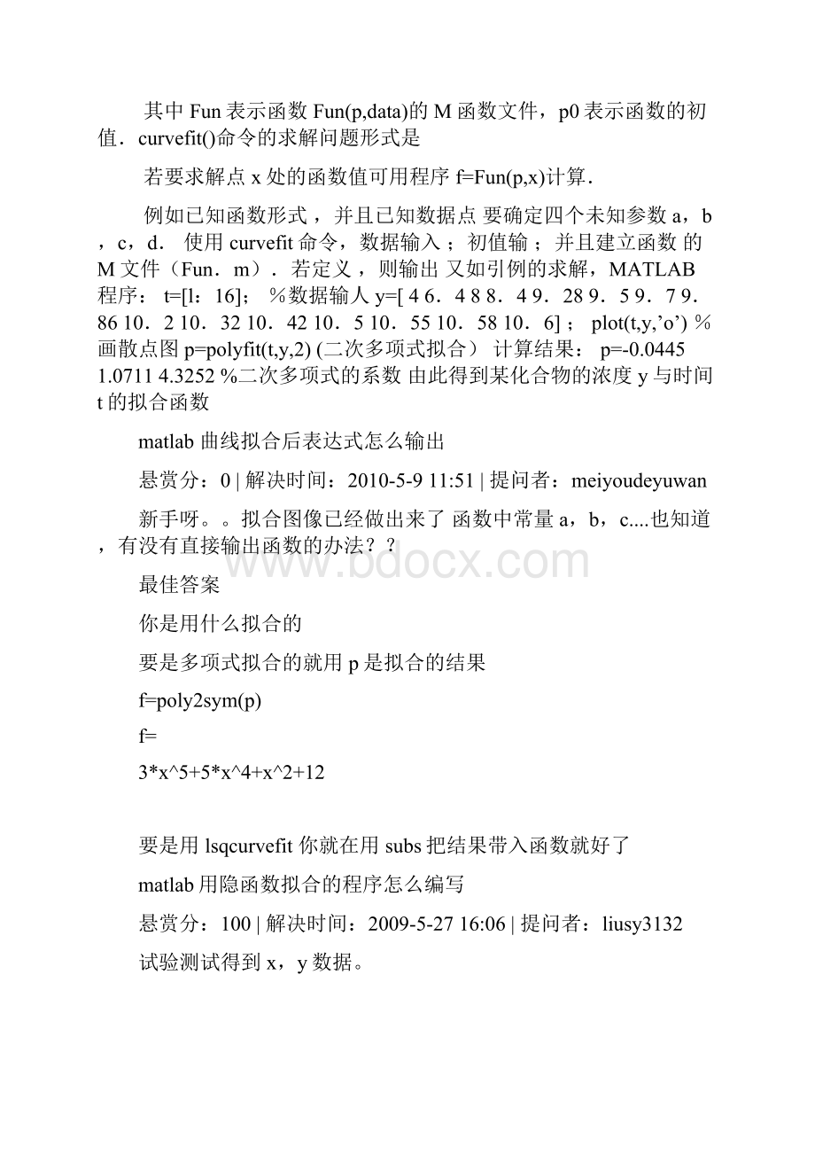 如何在MATLAB中根据有限的数据点得到函数.docx_第2页