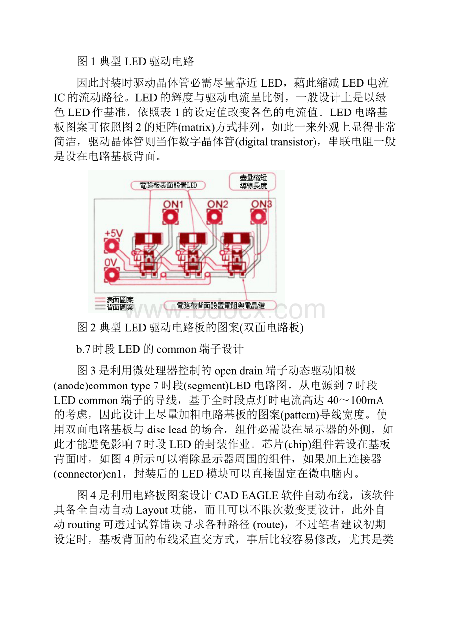 PCB导线设计技术.docx_第2页