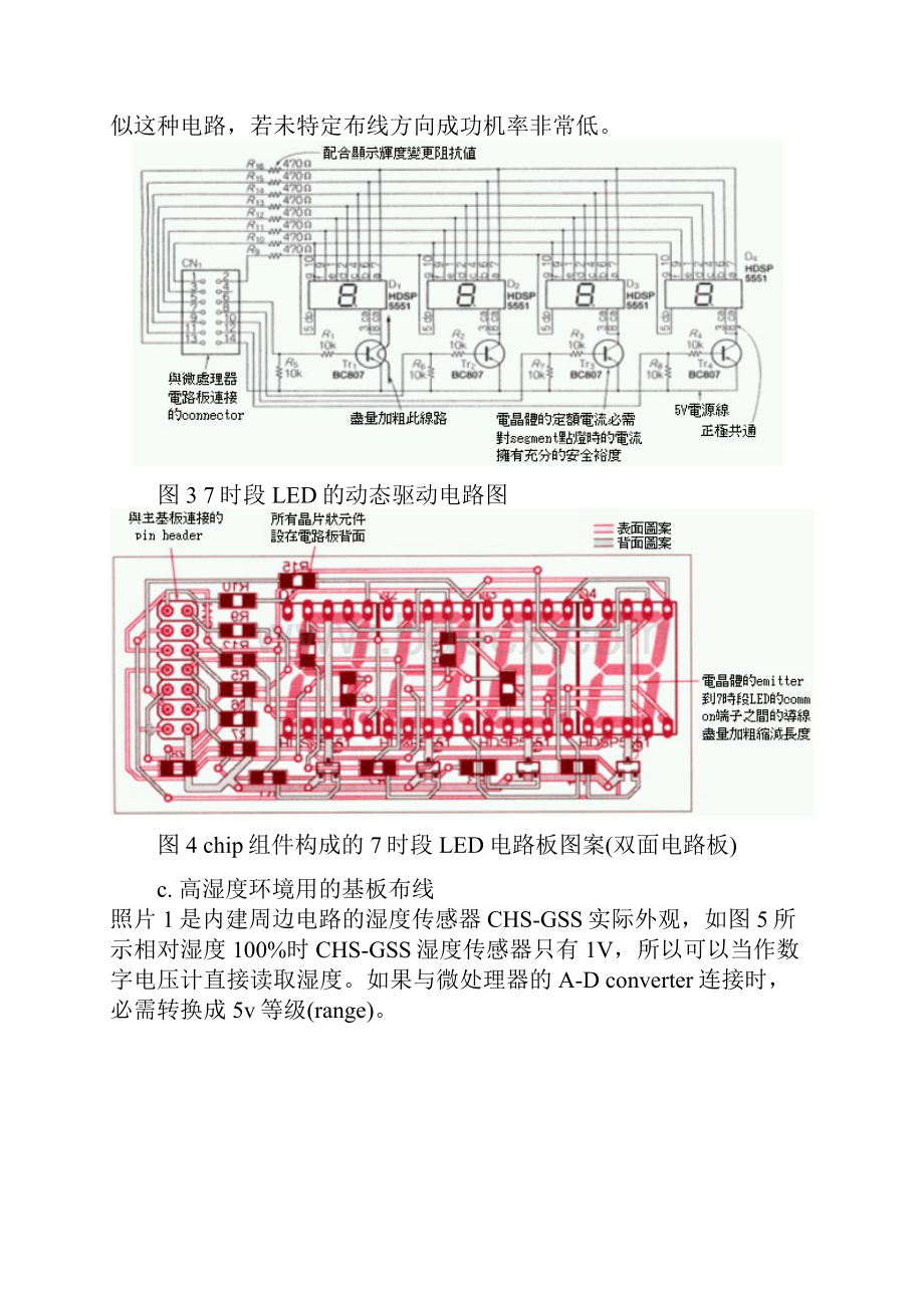 PCB导线设计技术.docx_第3页