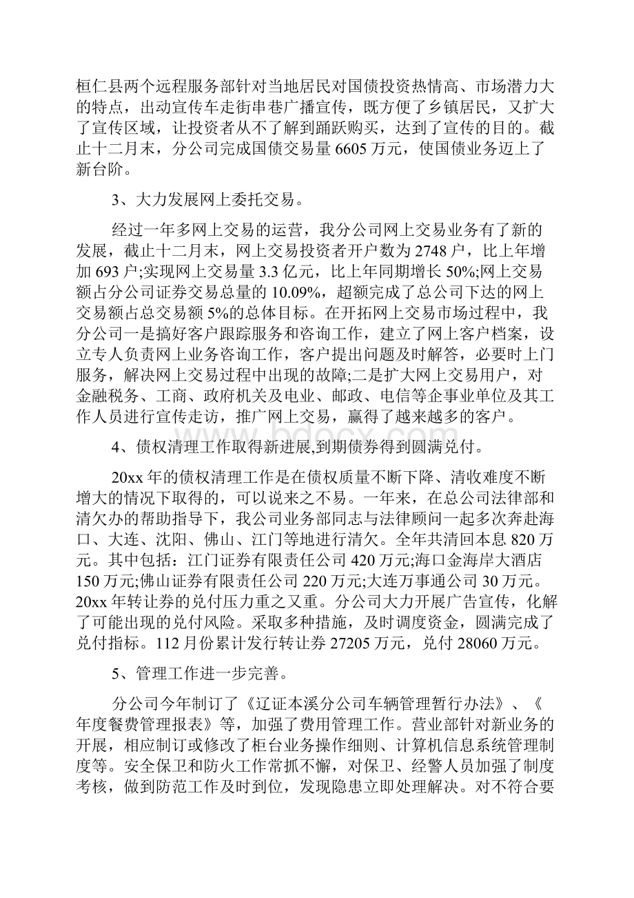 推荐个人述职报告范文9篇.docx_第2页