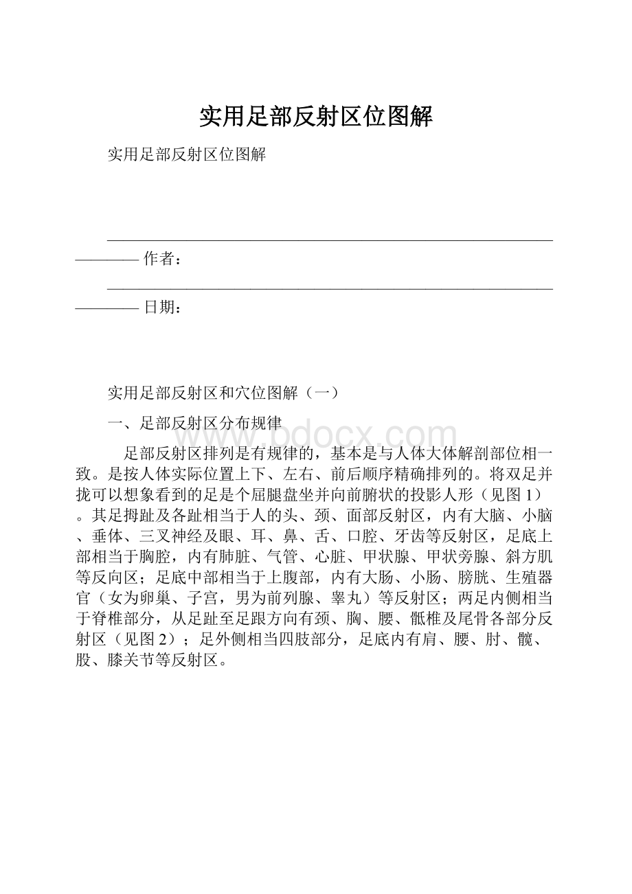 实用足部反射区位图解.docx