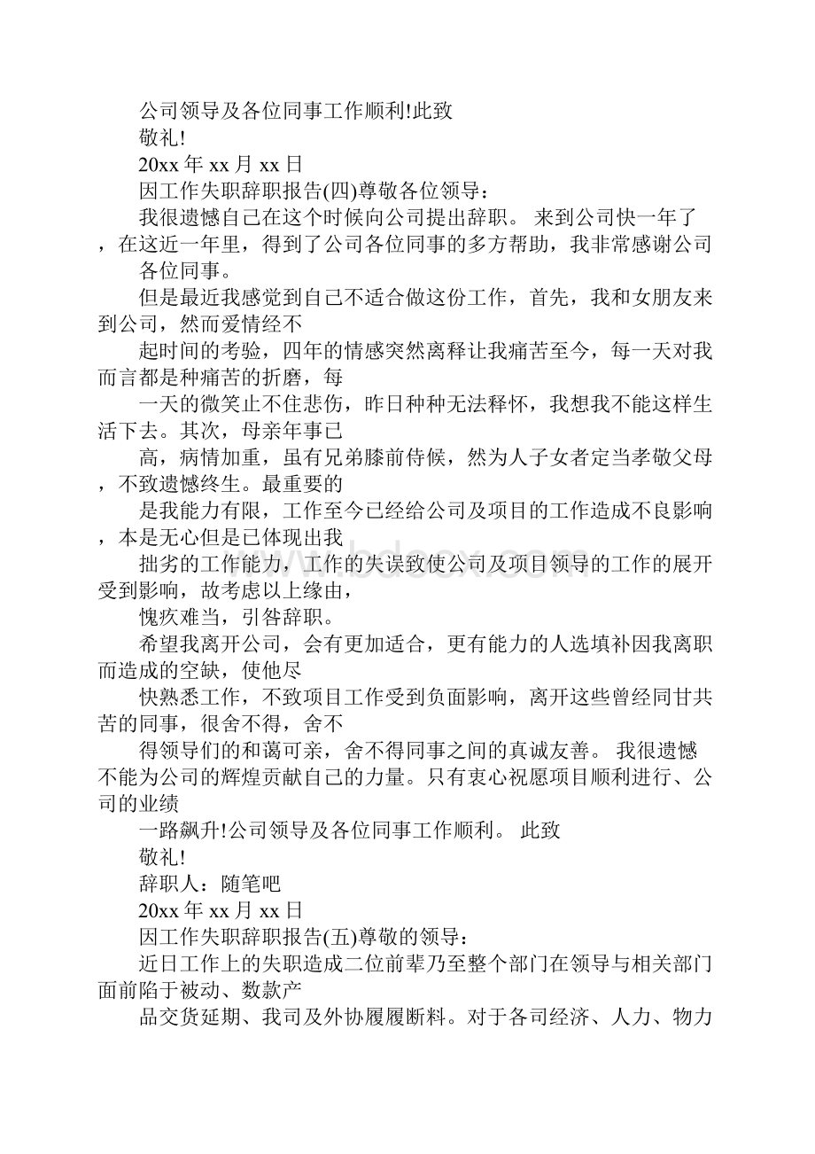 犯错误辞职报告doc.docx_第3页