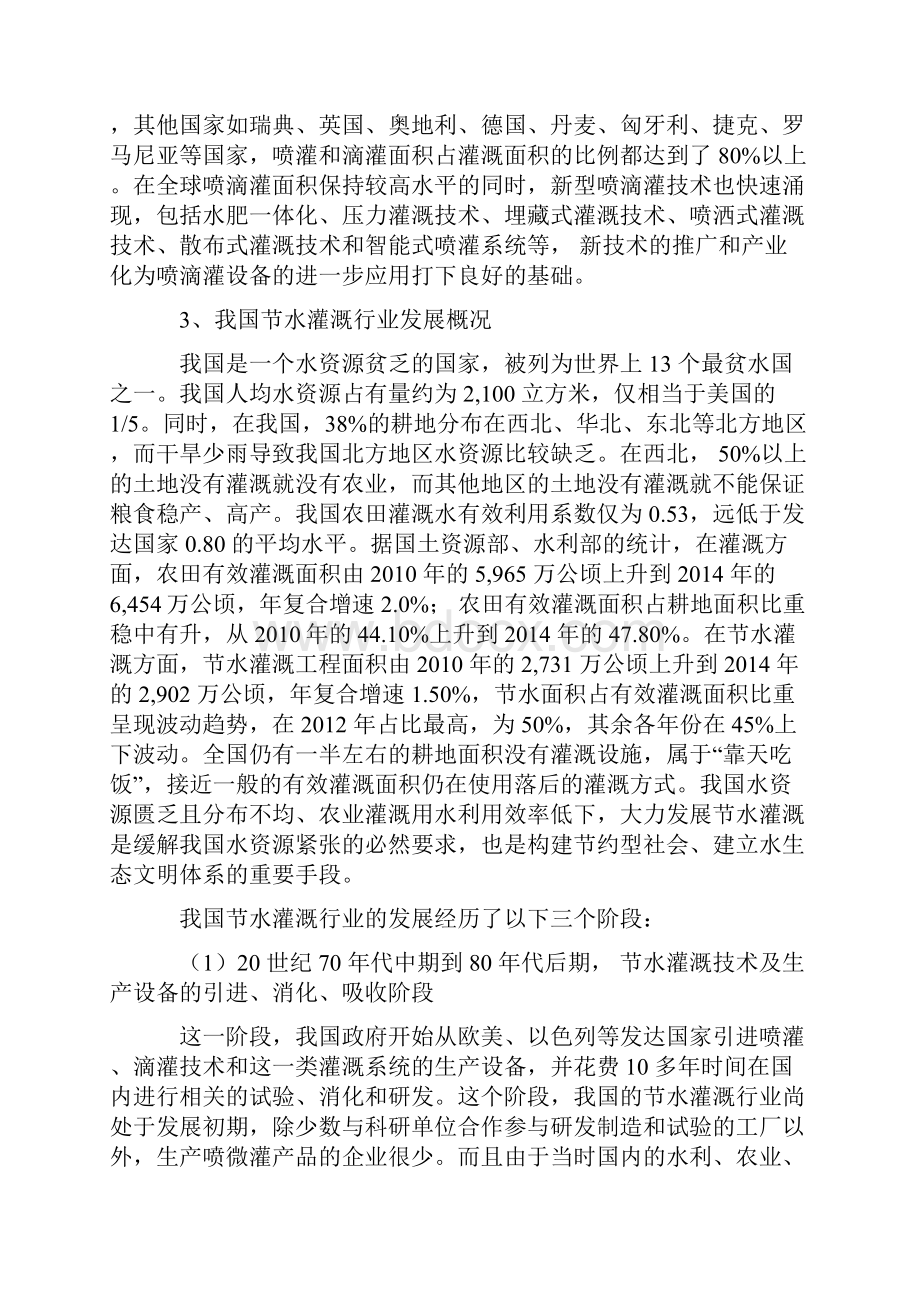 我国节水灌溉行业综合发展态势图文分析报告.docx_第3页