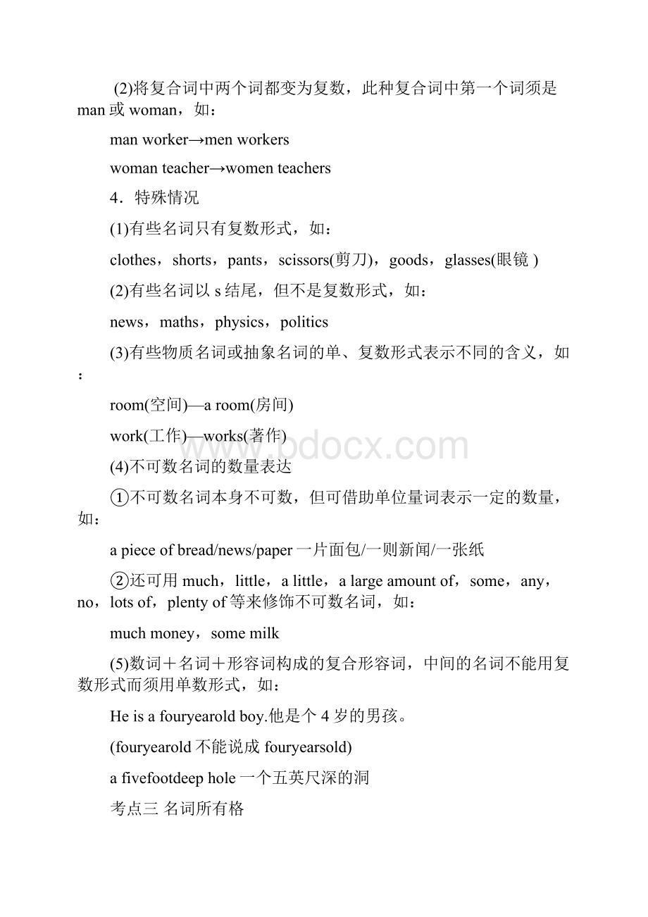 完整版初中名词用法归纳与练习答案.docx_第3页