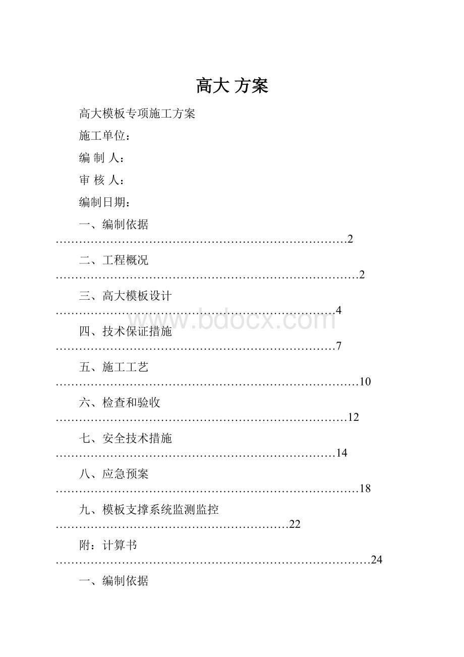 高大 方案.docx_第1页