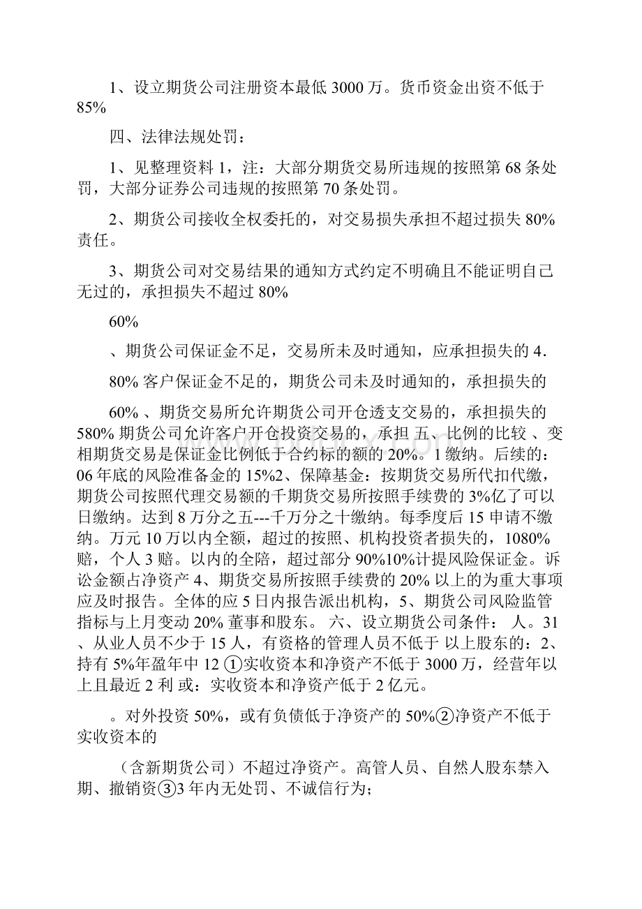 期货从业资格考试期货法律法规记忆诀窍.docx_第2页