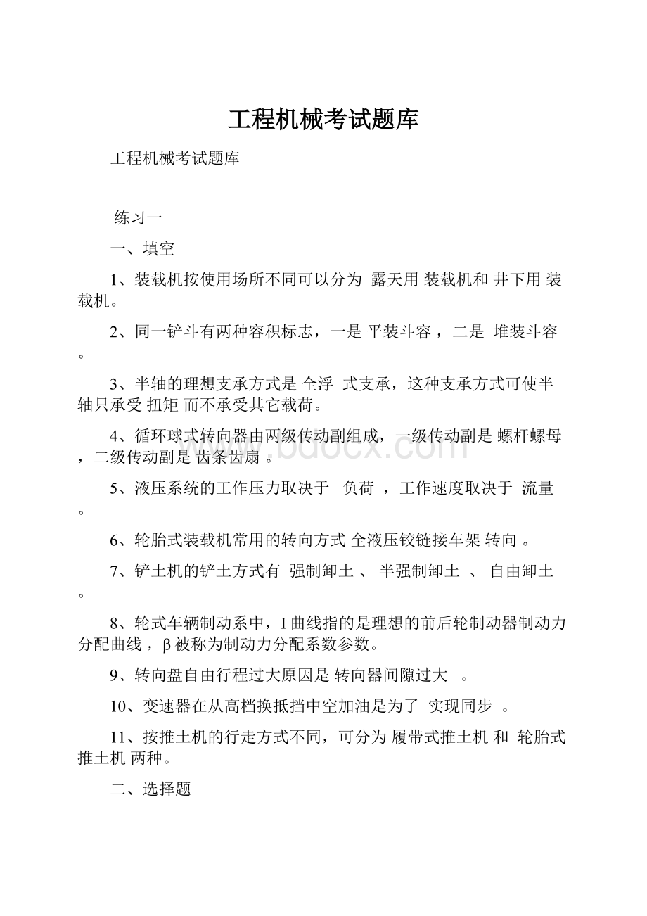 工程机械考试题库.docx_第1页