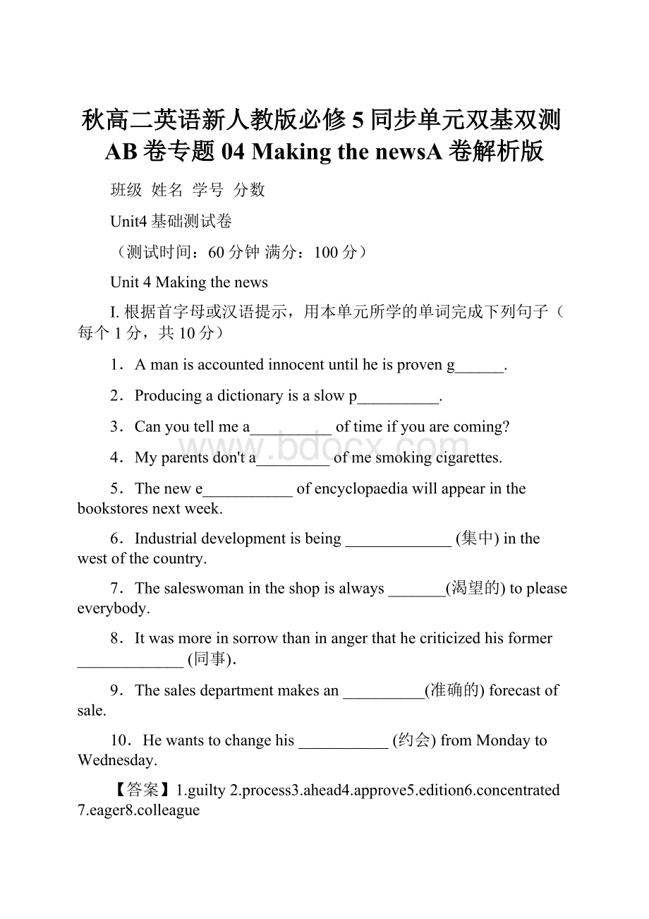 秋高二英语新人教版必修5同步单元双基双测AB卷专题04 Making the newsA卷解析版.docx