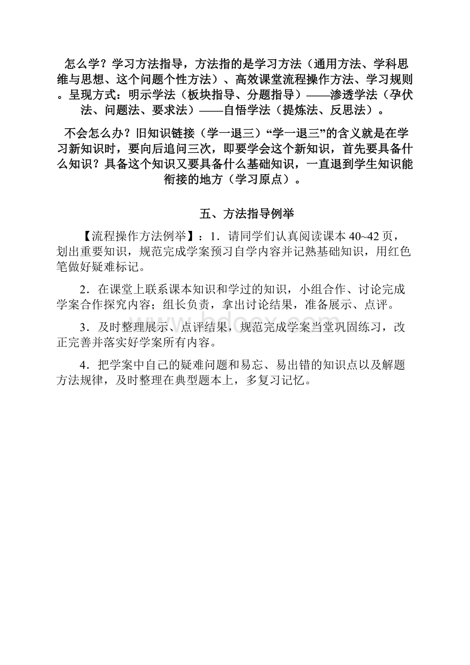 传统教案与导学案异同.docx_第3页