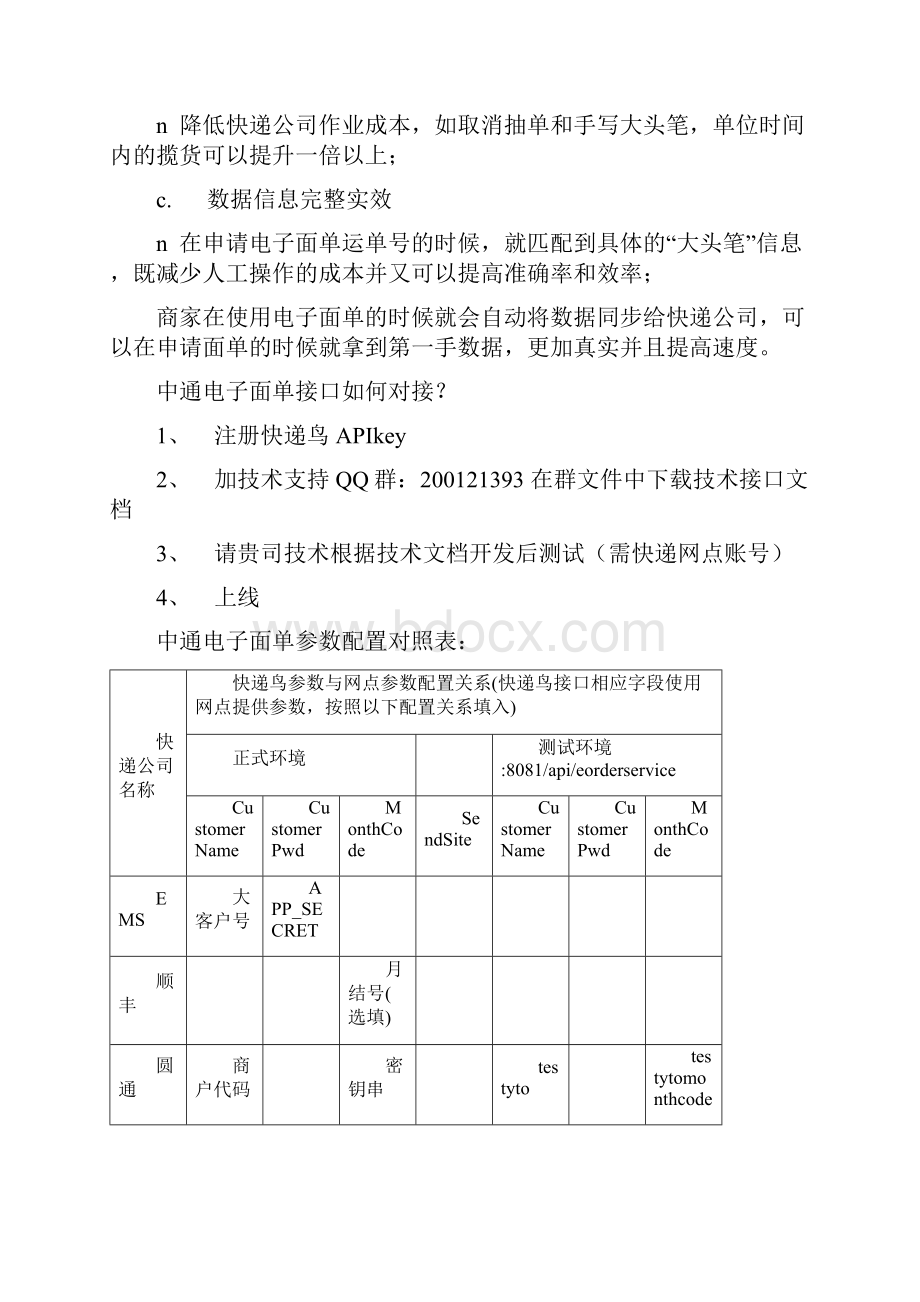 中通快递电子面单打印模板接口设置调用.docx_第2页