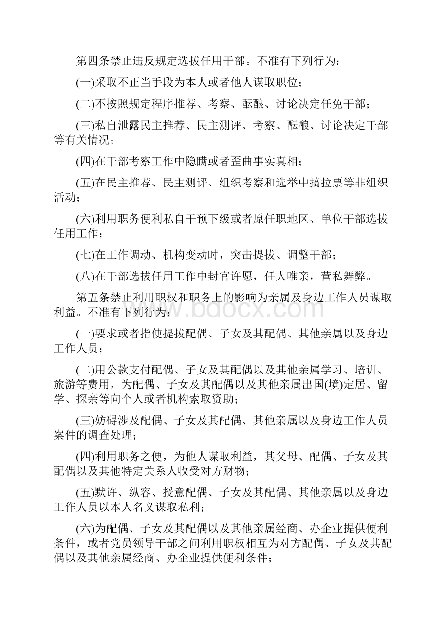 《廉政准则》及《廉洁从业规定》学习资料.docx_第3页