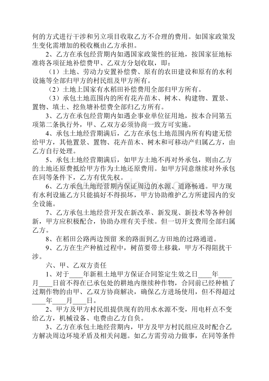 个人承包合同简单范本.docx_第2页