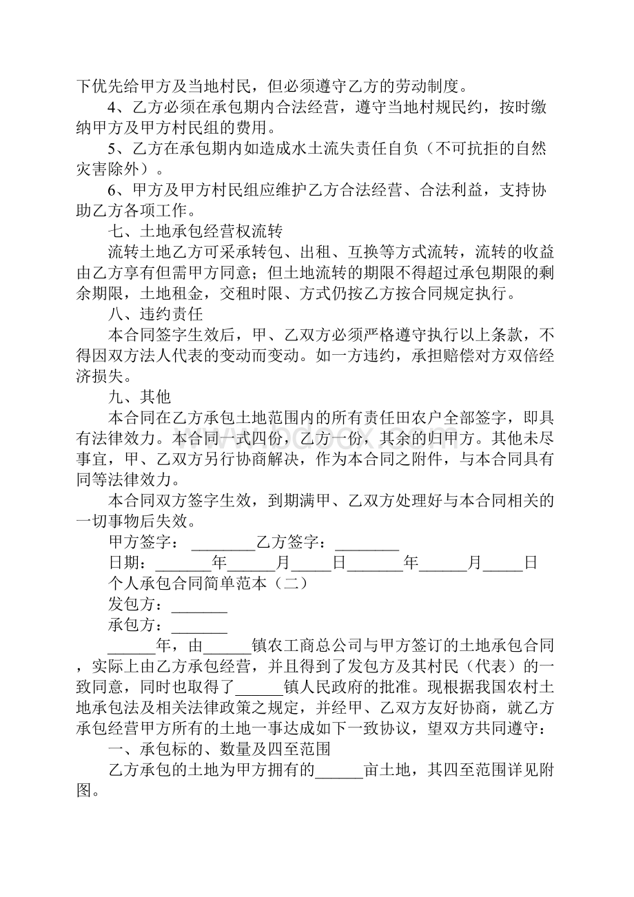 个人承包合同简单范本.docx_第3页