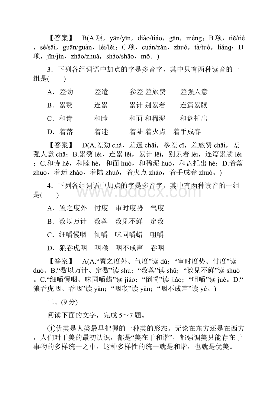 人教版语文选修《语言文字应用》习题 素质升级检测2.docx_第2页