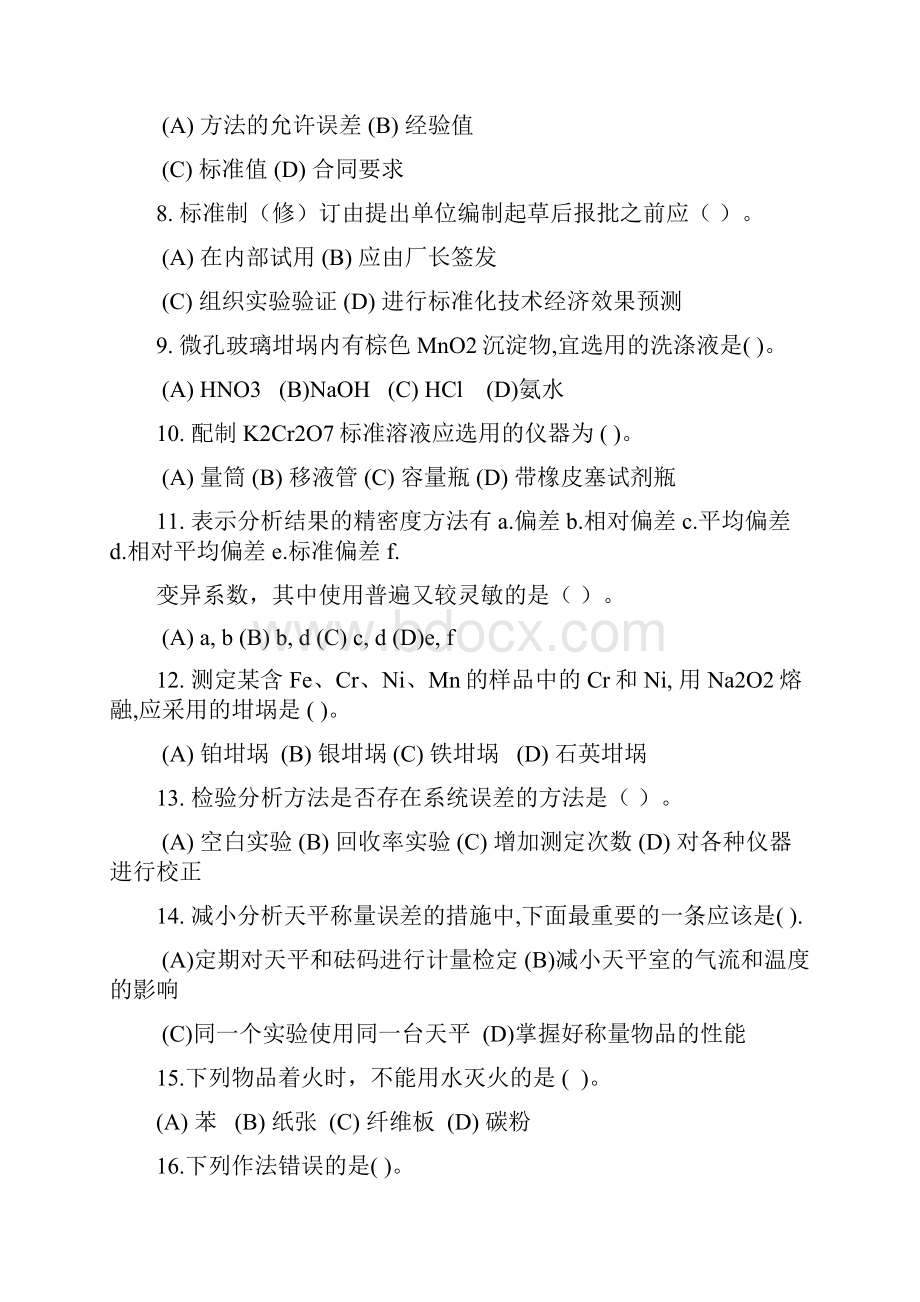 高级化学检验工理论复习资料.docx_第2页