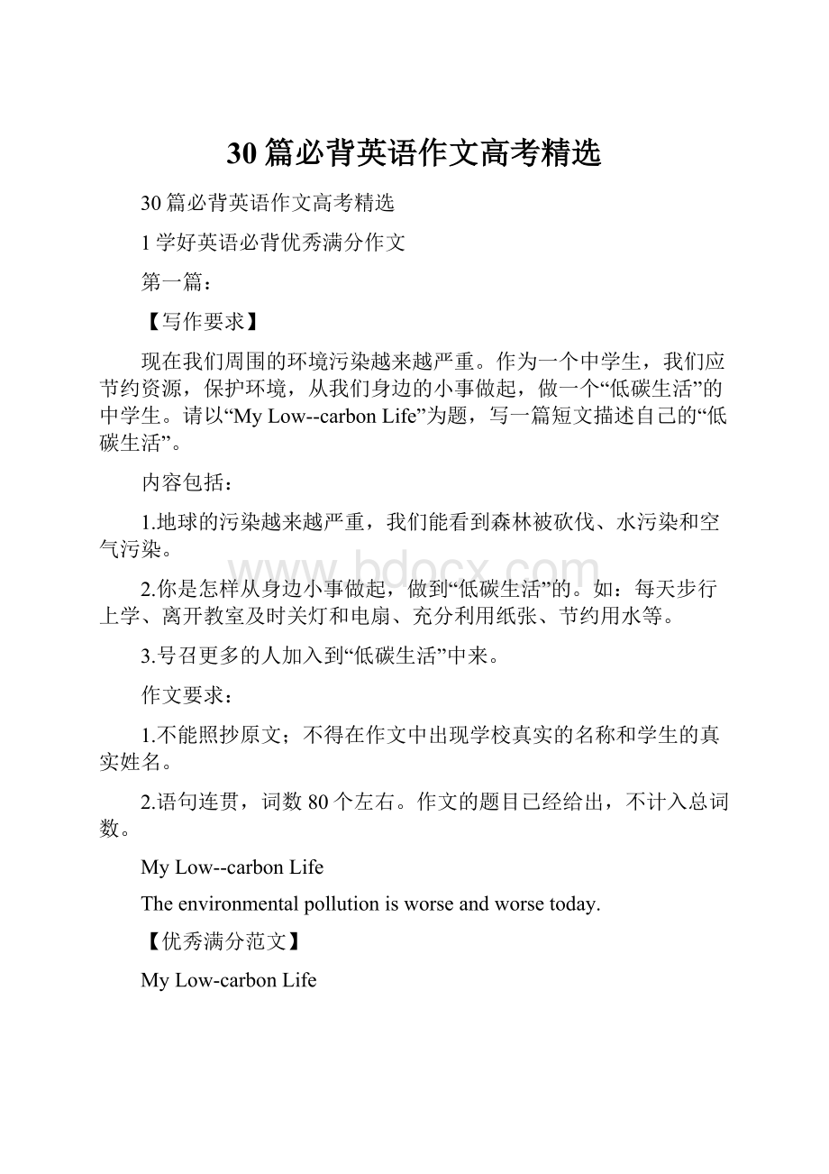 30篇必背英语作文高考精选.docx_第1页