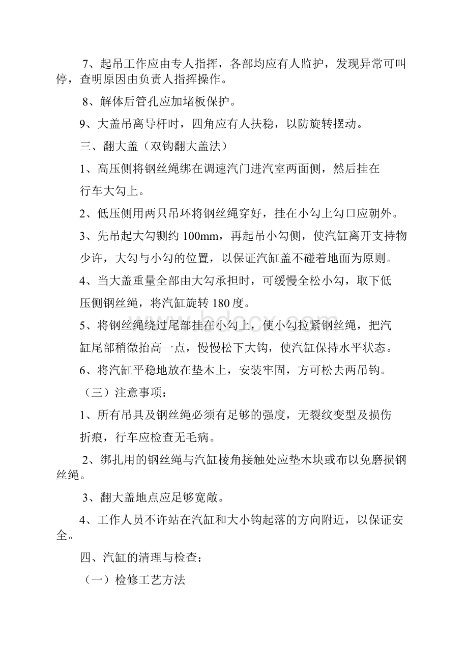 汽轮机本体检修规程.docx_第3页