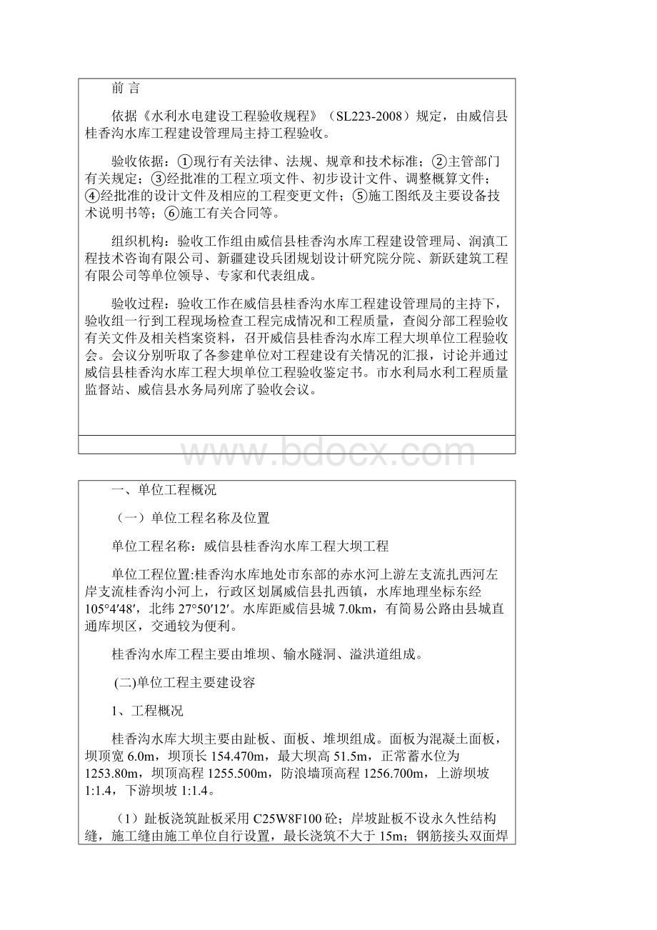 大坝单位工程验收鉴定书.docx_第2页