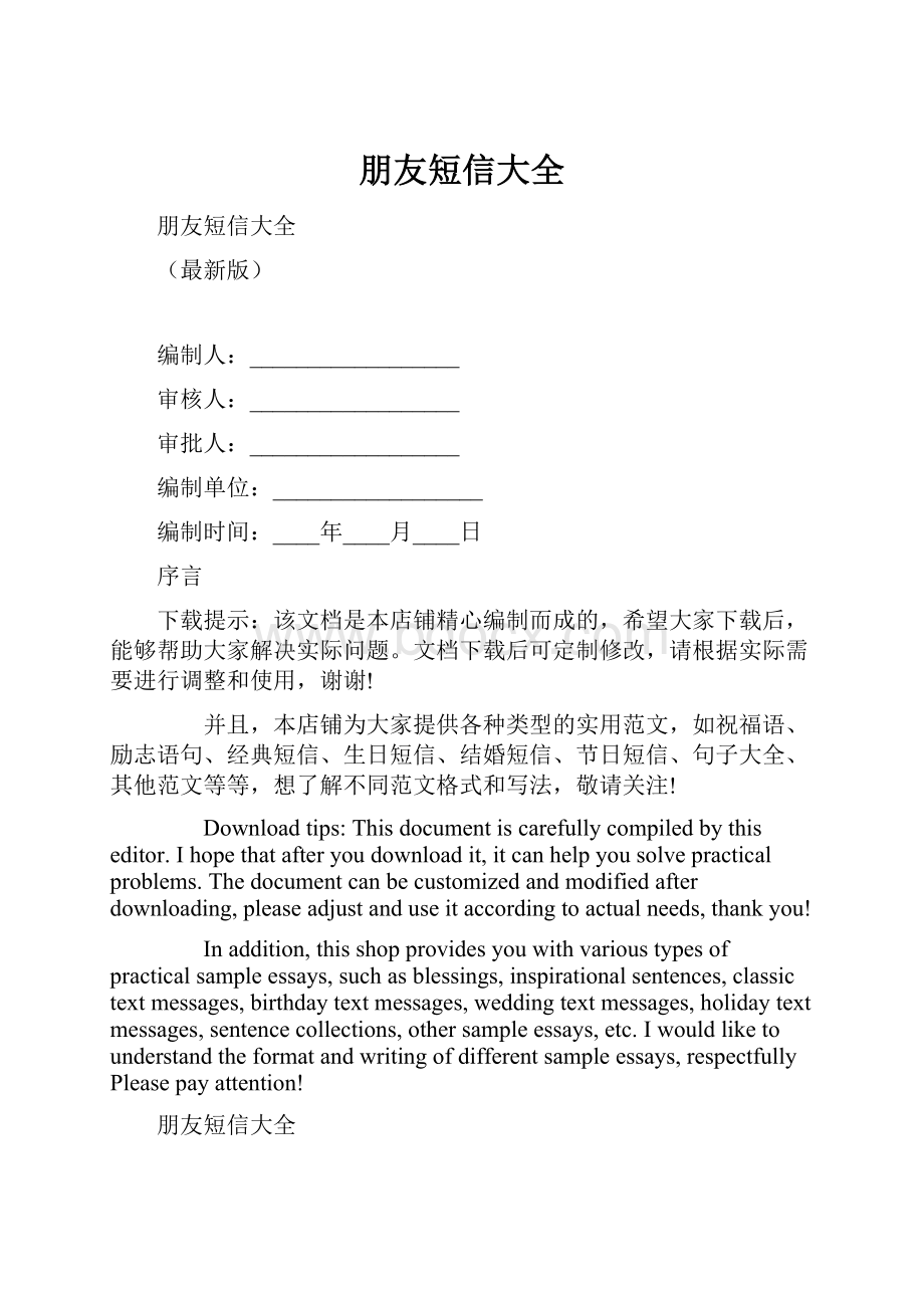 朋友短信大全.docx_第1页