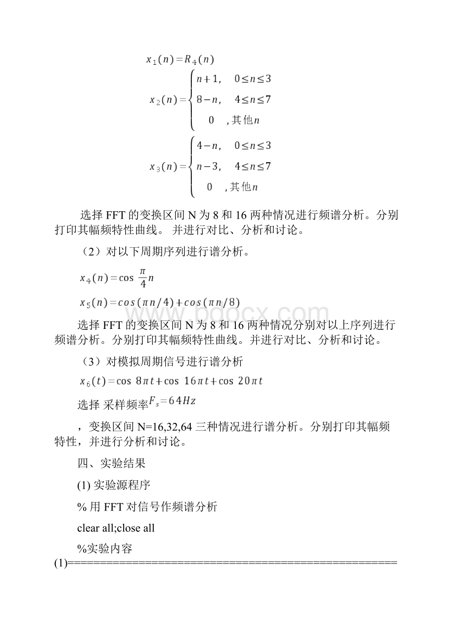 数字信号处理实验报告三用FFT对信号作频谱分析.docx_第2页