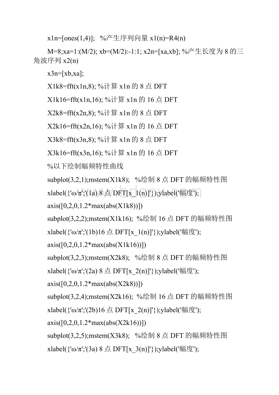 数字信号处理实验报告三用FFT对信号作频谱分析.docx_第3页