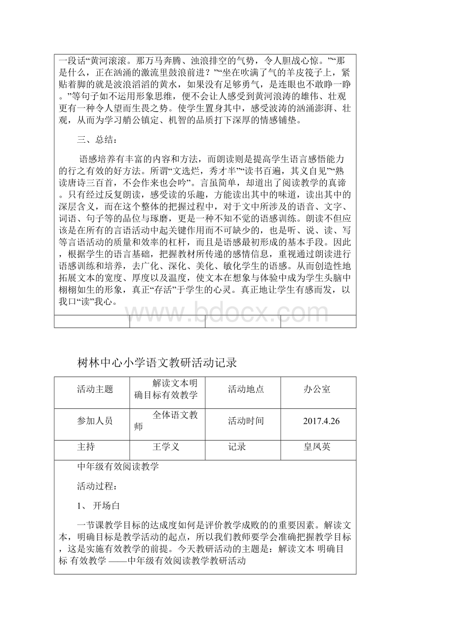 小学语文组教研活动记录.docx_第3页