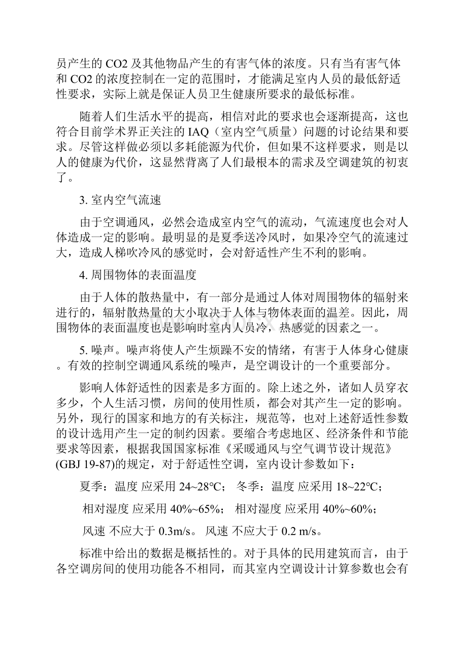 中央空调设计培训资料.docx_第2页