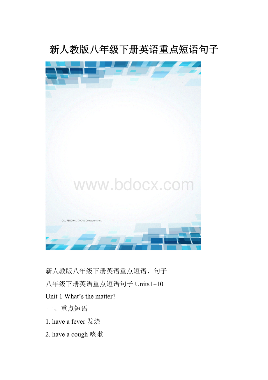 新人教版八年级下册英语重点短语句子.docx_第1页