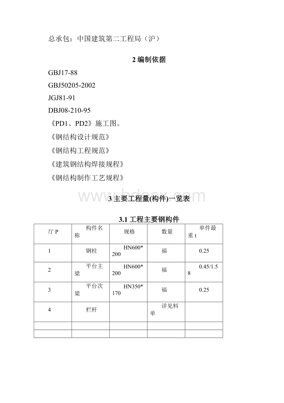 钢结构坡道安装方案.docx_第2页