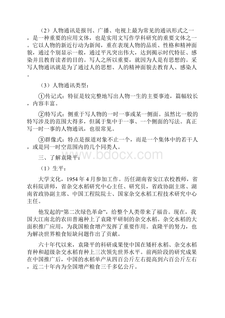 新教材人教版高中语文必修上册第二单元第四课优质课教学设计教案414243.docx_第3页