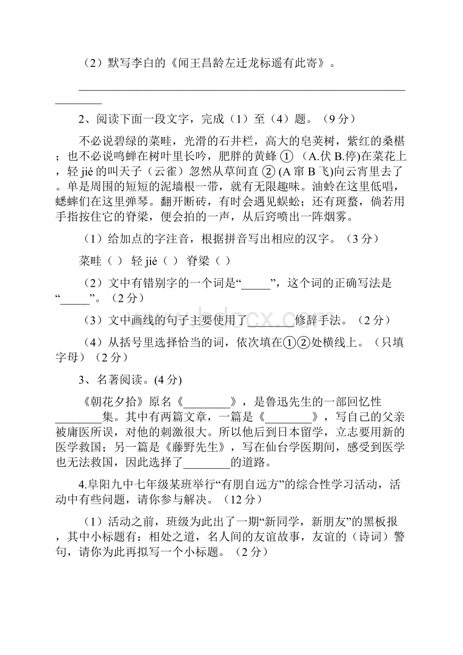 学年七年级语文上学期期中检测试题4安徽省阜阳市.docx_第2页