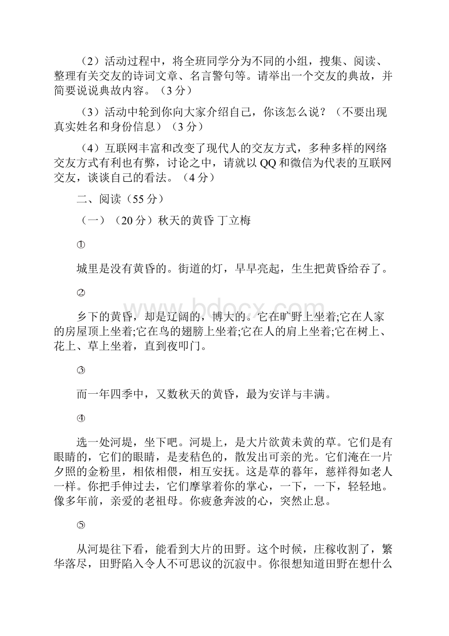 学年七年级语文上学期期中检测试题4安徽省阜阳市.docx_第3页