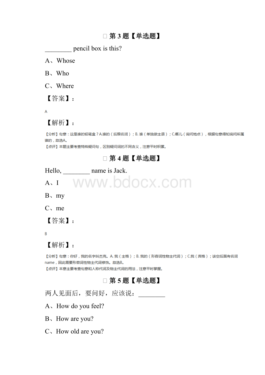 冀教版小学英语四年级下册Unit 1 Hello Again练习题.docx_第2页