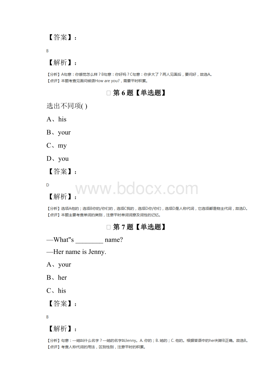 冀教版小学英语四年级下册Unit 1 Hello Again练习题.docx_第3页