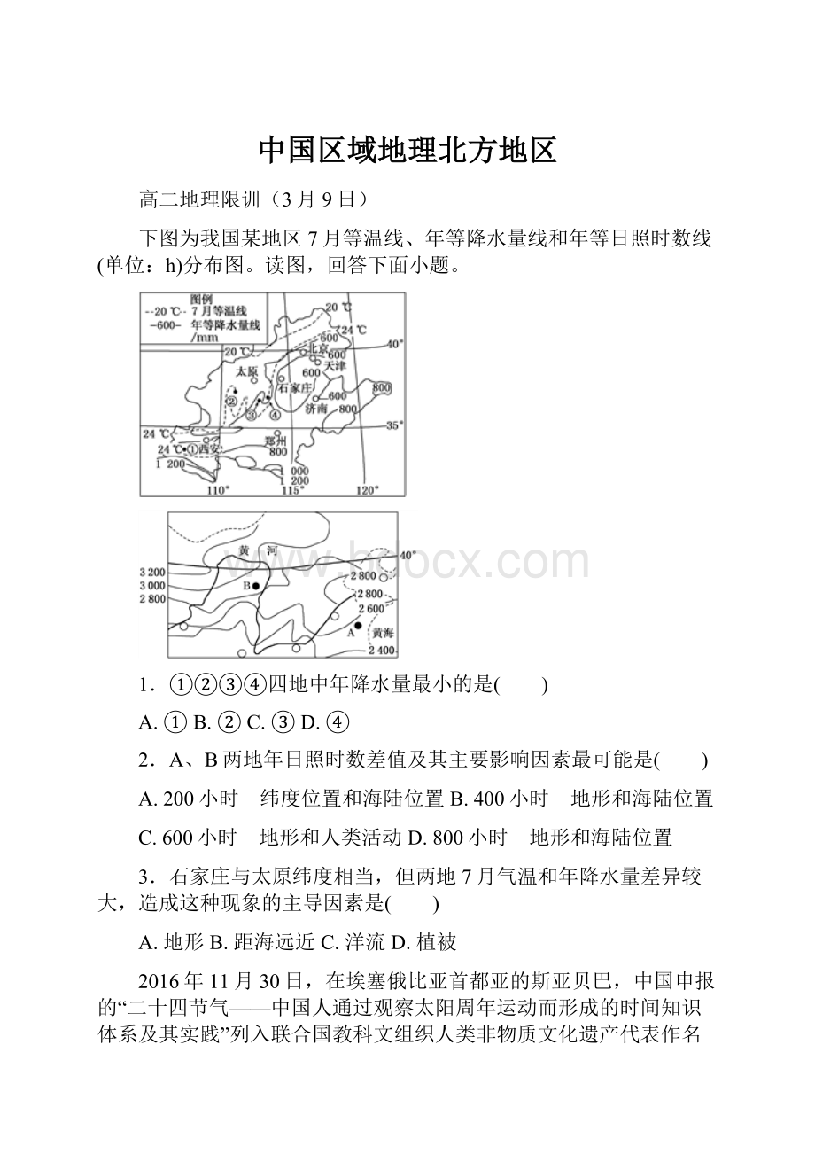 中国区域地理北方地区.docx