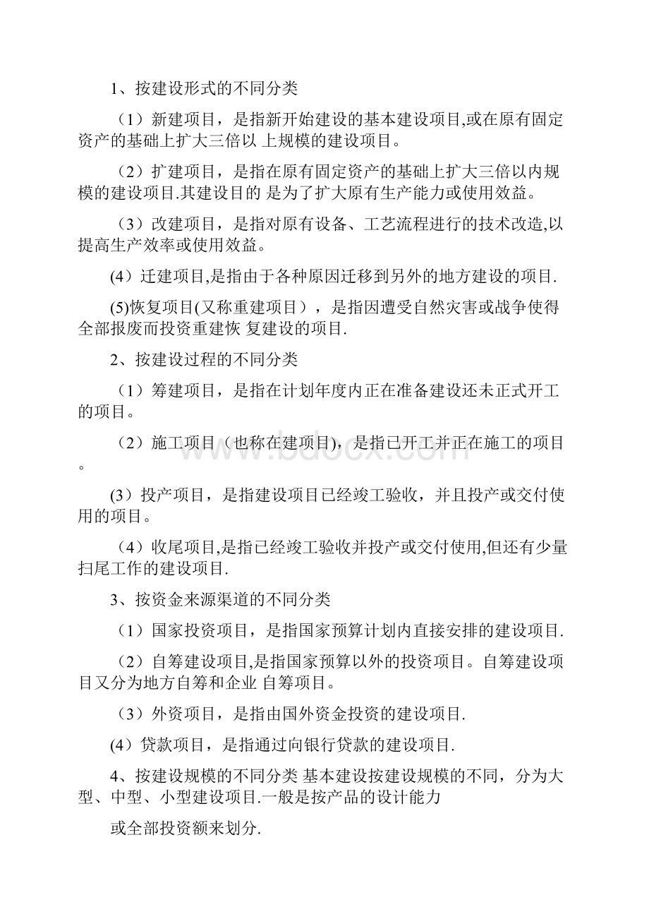 《建筑工程计量与计价》教案.docx_第2页