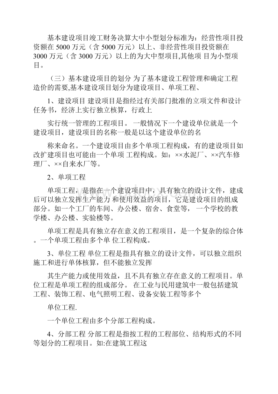 《建筑工程计量与计价》教案.docx_第3页