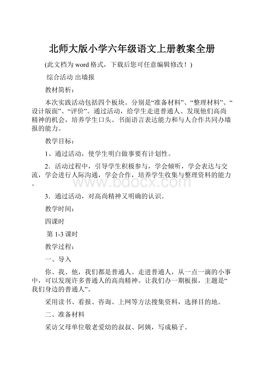 北师大版小学六年级语文上册教案全册.docx_第1页