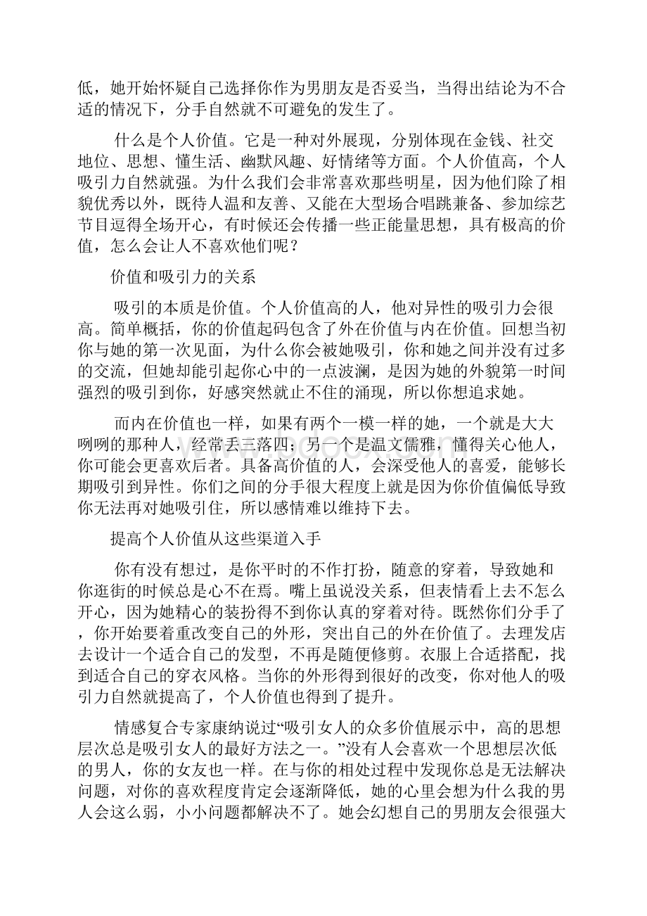 挽回爱情为什么说价值与吸引力关系密不可分.docx_第2页