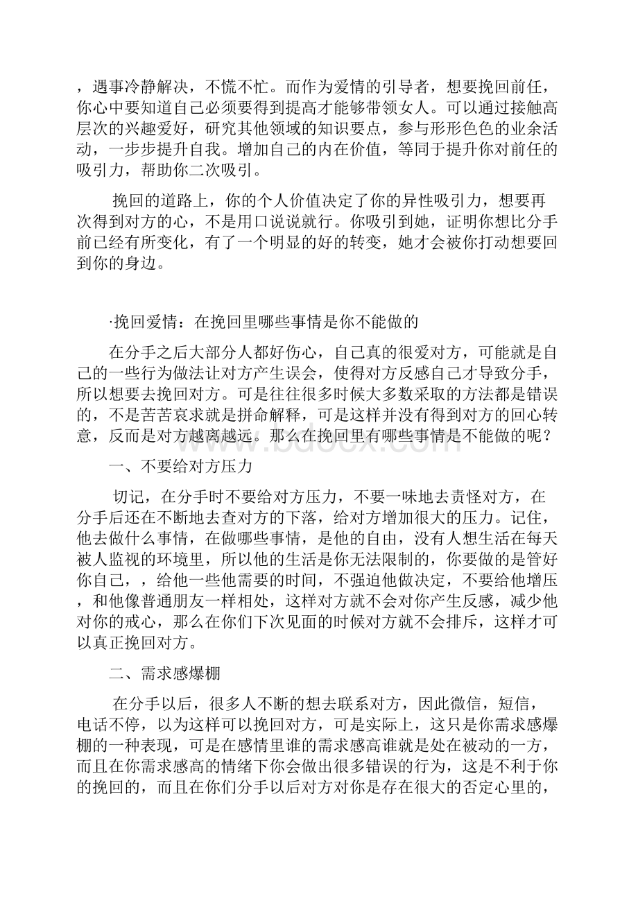 挽回爱情为什么说价值与吸引力关系密不可分.docx_第3页