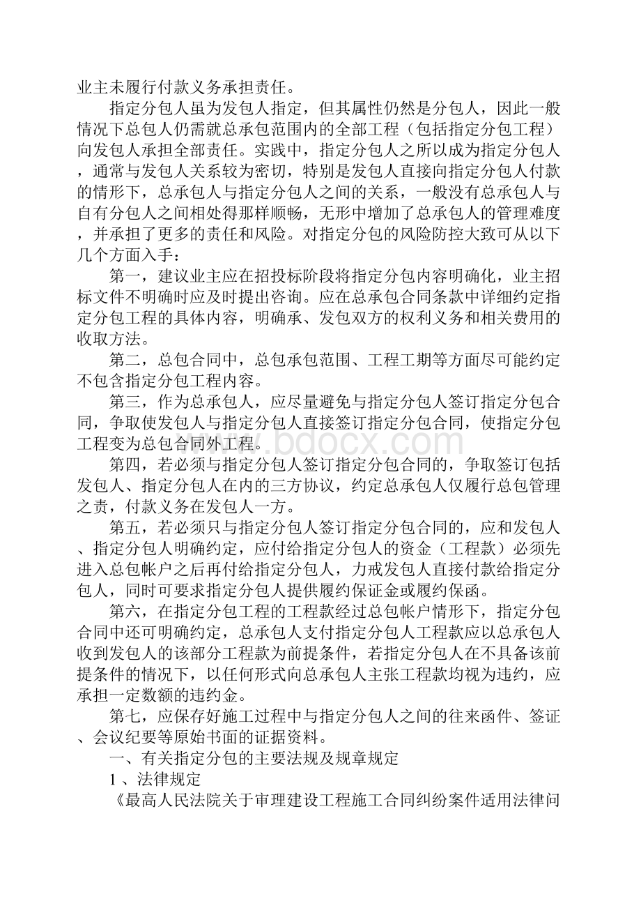 合同法指定分包工作范文.docx_第2页