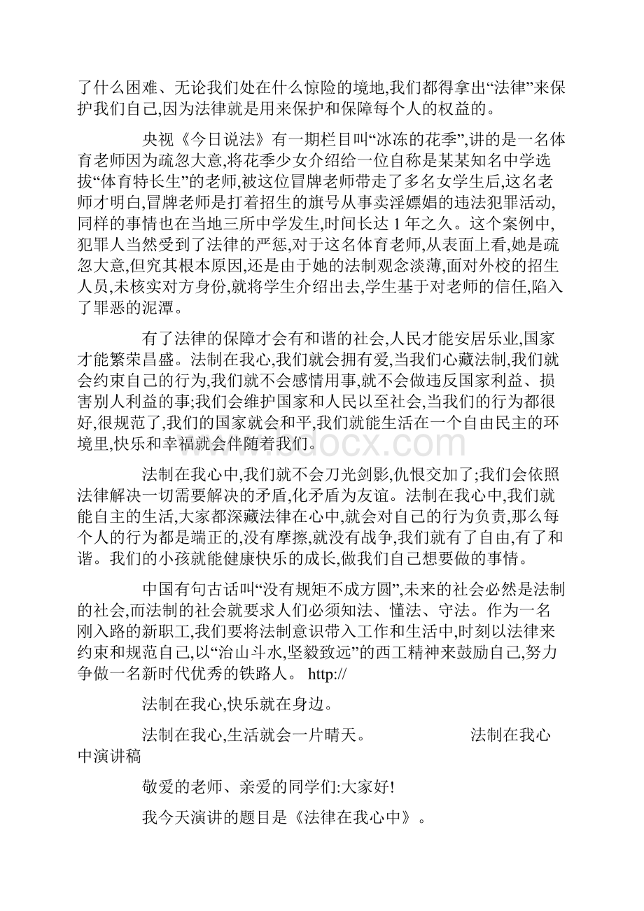 法制在我心中演讲稿.docx_第2页