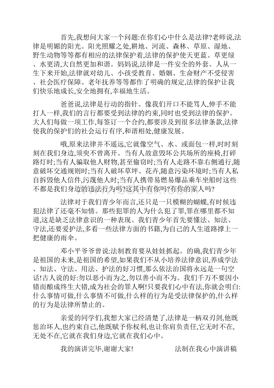 法制在我心中演讲稿.docx_第3页