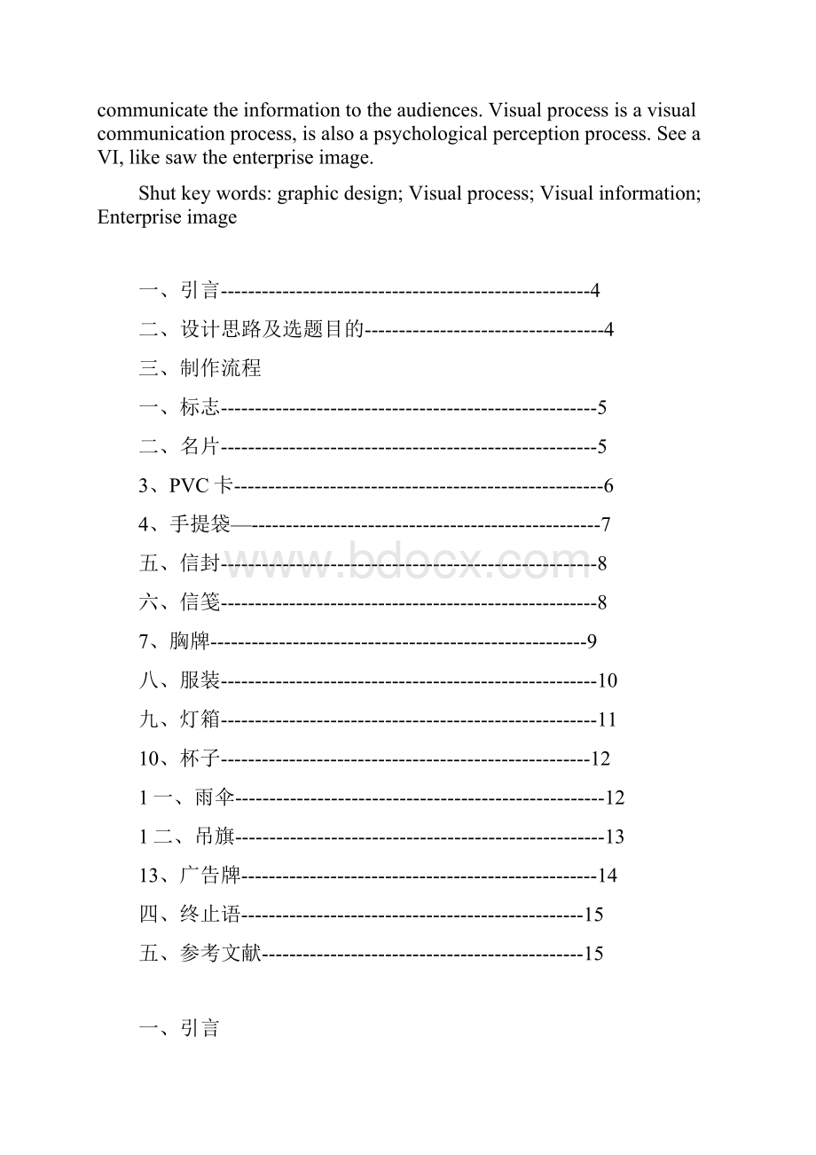 VI设计毕业设计Word文档格式.docx_第2页