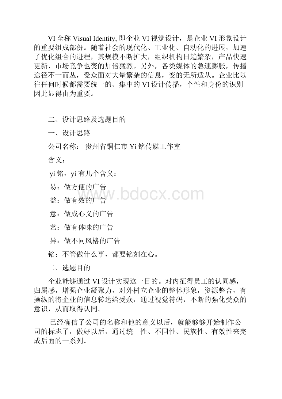 VI设计毕业设计Word文档格式.docx_第3页