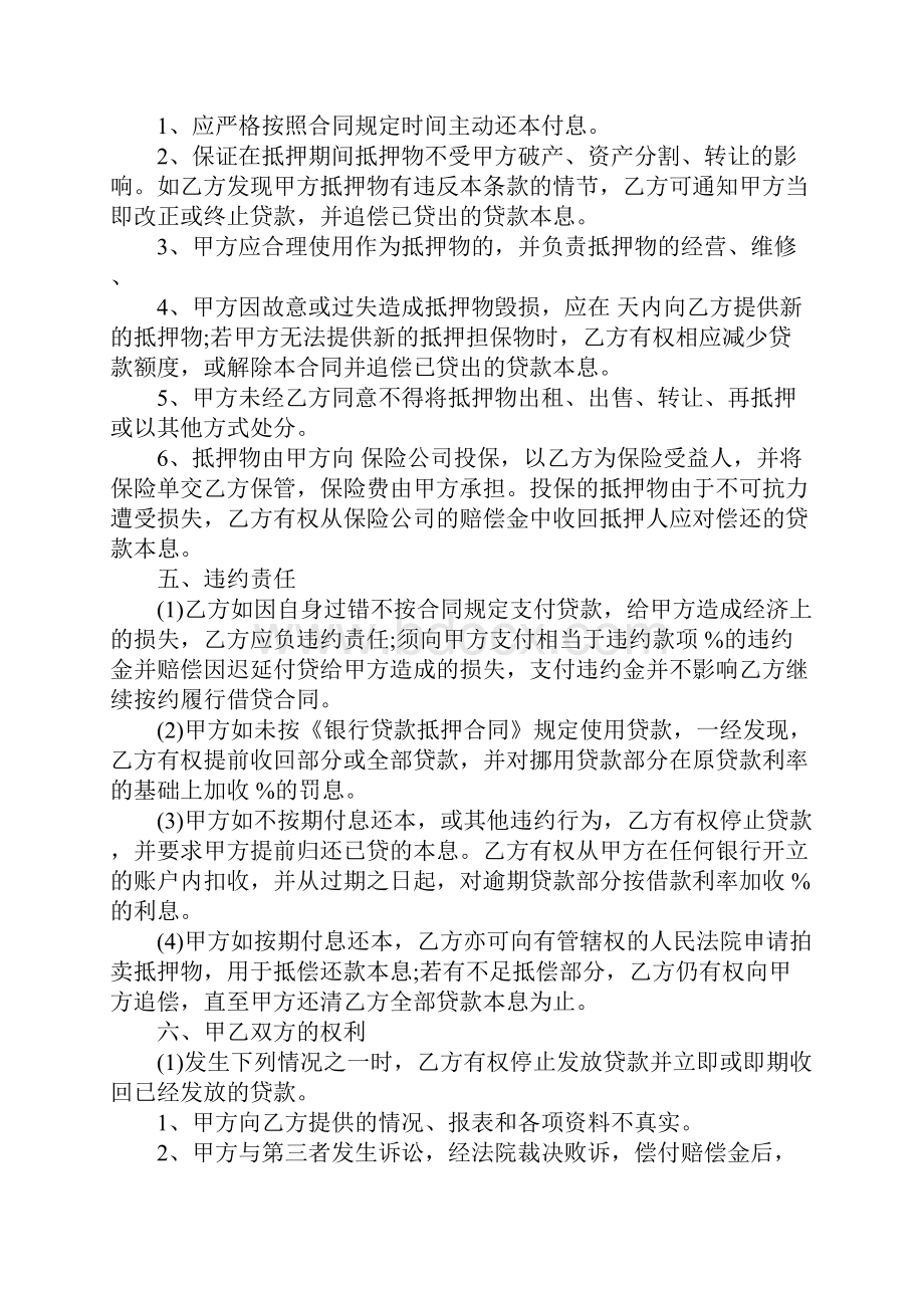 银行抵押贷款合同样本官方版.docx_第3页