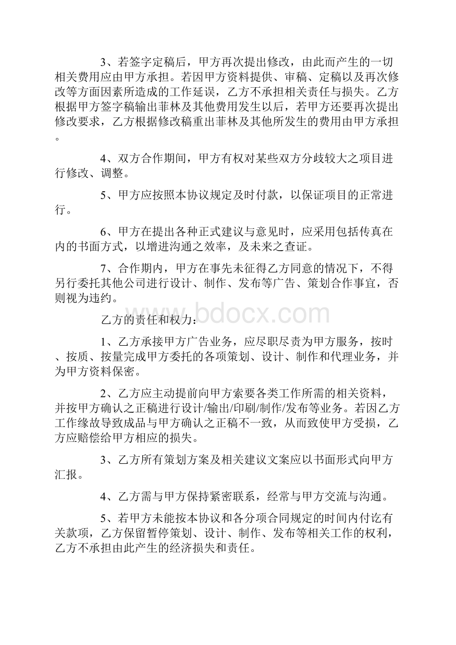 合作协议书格式范文.docx_第3页